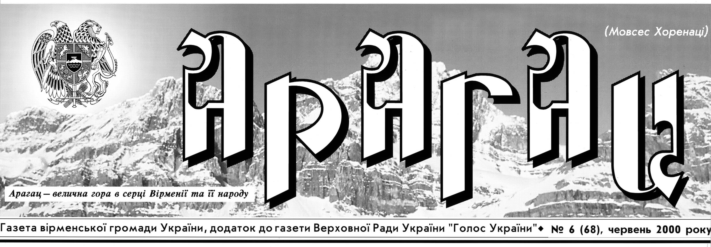 фото: Арагац
